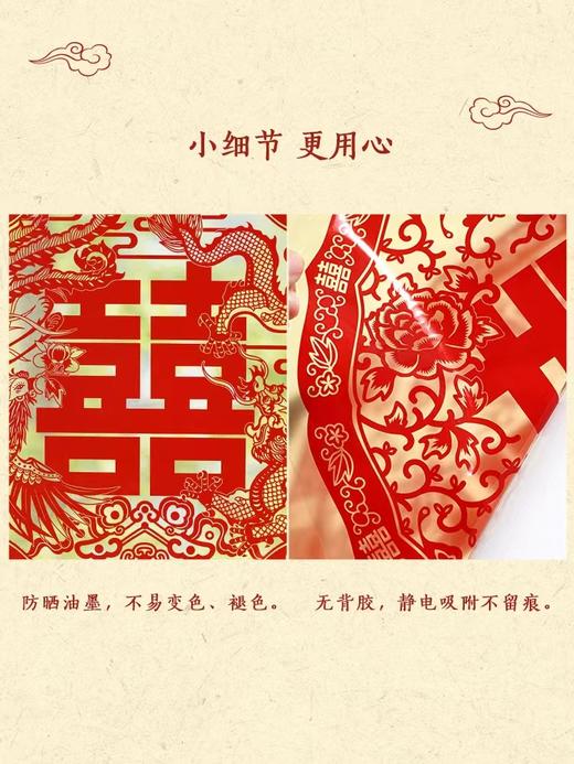 喜吉绵长 龙凤百吉 喜蝶相逢  静电贴 商品图2