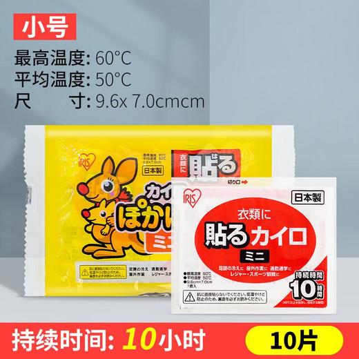 爱丽思迷你可贴式发热贴(10片) 商品图0