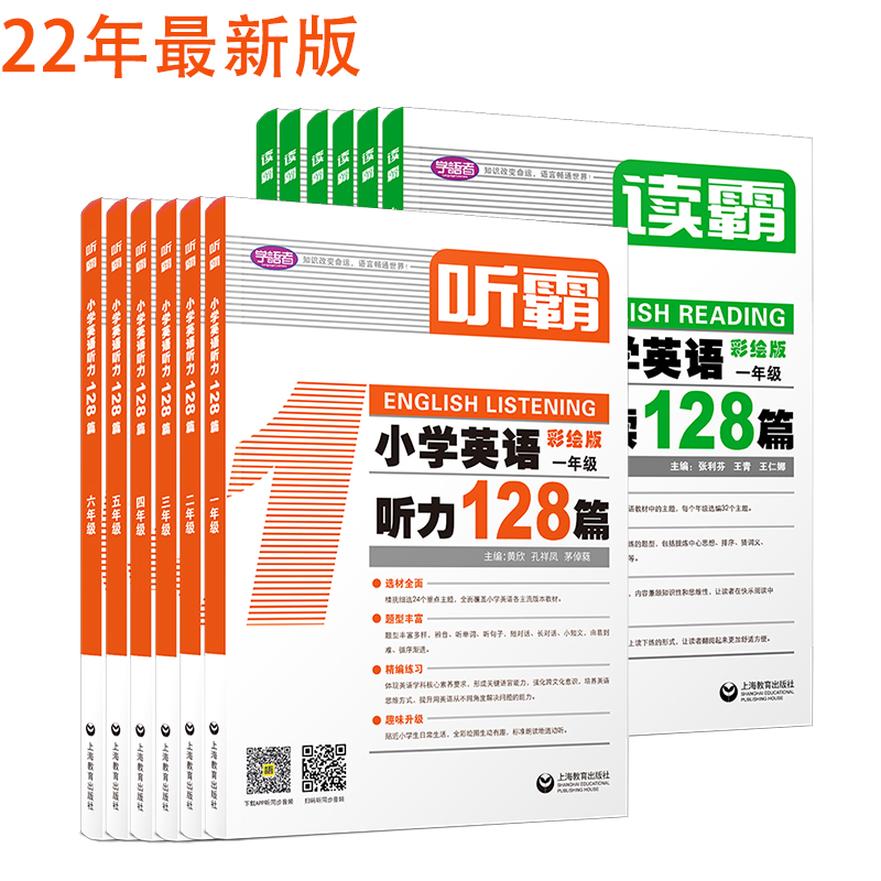 小学英语128篇，英语听霸读霸彩绘版--英语学习趁手好“兵器”