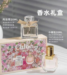 Chloe蔻依香水两件套（微信询价）