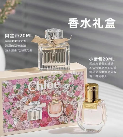 Chloe蔻依香水两件套（微信询价） 商品图0