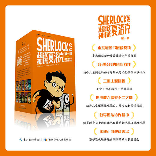 超级神探夏洛克  一辑  (全11册) 7岁+ 中英双语+有声书+百科知识手册+英语指导手册 商品图2