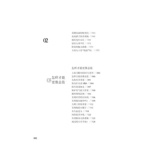 不会穿衣的教授——名利场生存法则/薛莉/浙江大学出版社 商品图4