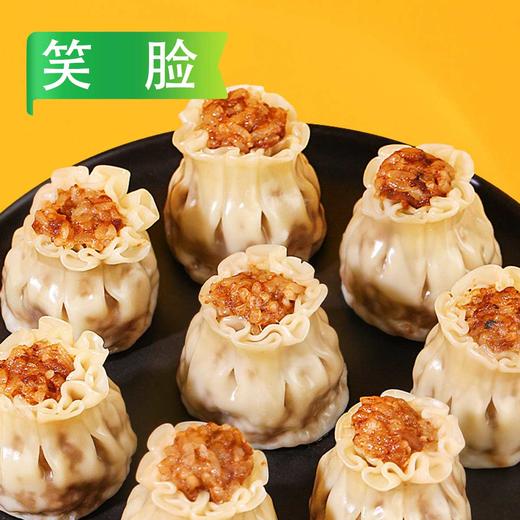 笑脸糯米烧麦（猪肉香菇）1kg/袋（50g/个） 10袋/件 商品图1