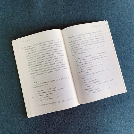 诗与人格：传统中国的阅读、注解与诠释（二十世纪人文译丛） [美]方泽林 著 商务印书馆 商品图5