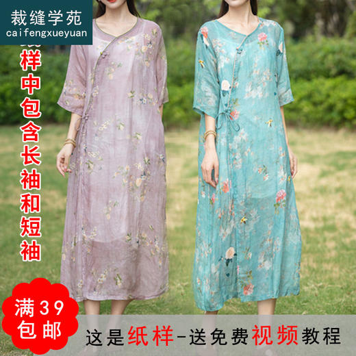 裁缝学苑AX05 新款苎麻连衣裙纸样女装中式斜襟盘扣旗袍服装打板 商品图0