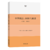 中国税法：回顾与展望(2021—2022) 王冬生 马雯丽 边亚超 纪翠娟 著 商务印书馆 商品缩略图0
