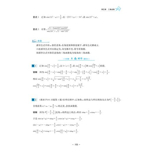 新教材新体验（高中数学.必修第一册）/浙江大学出版社/彭向阳/浙大数学优辅/第1册/层层递进稳步提升 商品图3