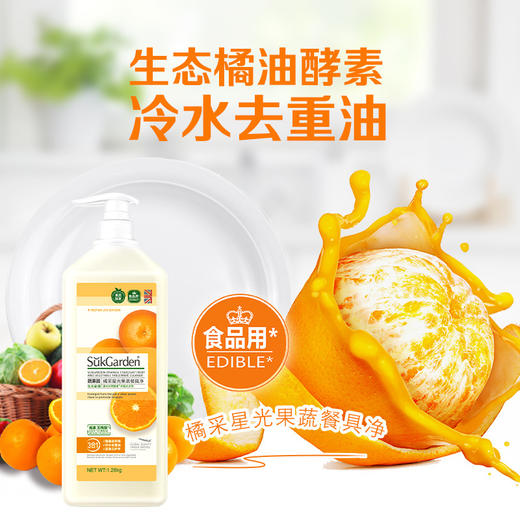 「家用大瓶装！洁净二合一」蔬果园橘采星光果蔬餐具净 天然配方温和护手厨房用品清洁工具 商品图3