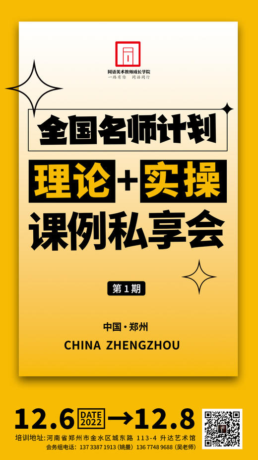 全国名师计划理论+实操课例私享会（12.6-12.8郑州站） 商品图0