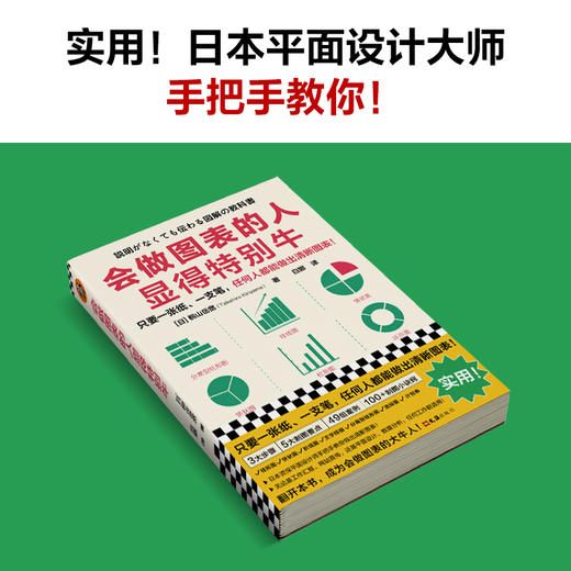 会做图表的人显得特别牛 商品图3