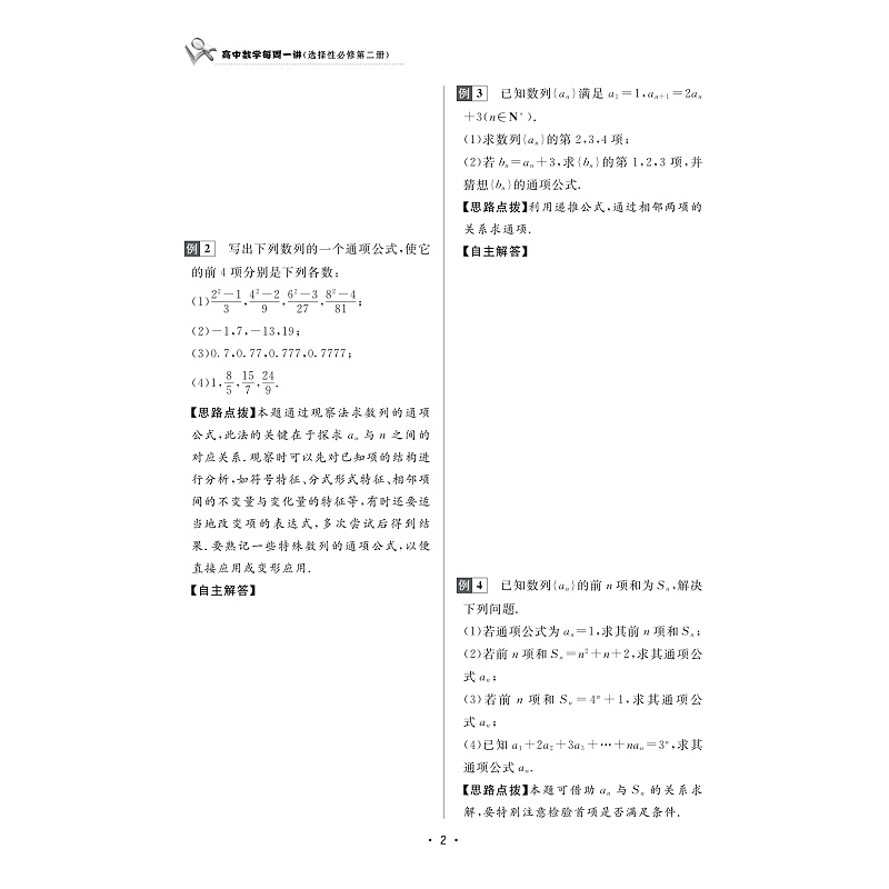 每周一讲选2试读_007.jpg