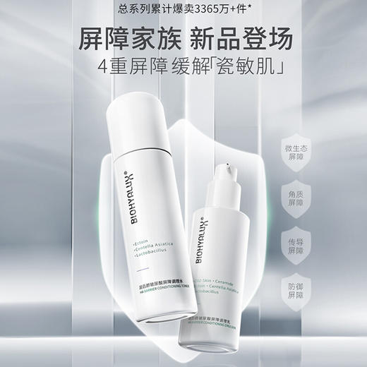 润百颜玻尿酸屏障调理水乳套装 屏障调理水120ml+屏障调理乳100g【改善舒敏】 商品图4