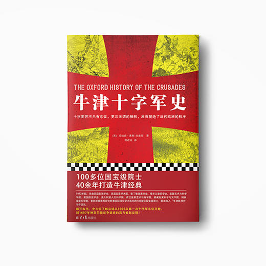 牛津十字军史 商品图6