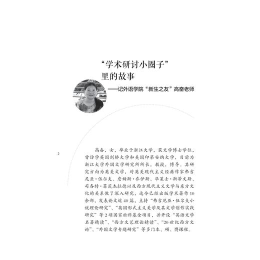 成长路上，感恩有你——浙江大学2013级优秀“新生之友”访谈录 /邬小撑/浙江大学出版社 商品图2
