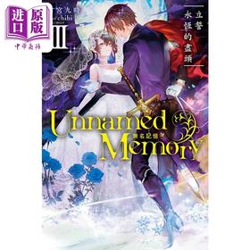 【中商原版】轻小说 Unnamed Memory 无名记忆III立誓永恒的尽头 古宫九时 台版轻小说 东立出版