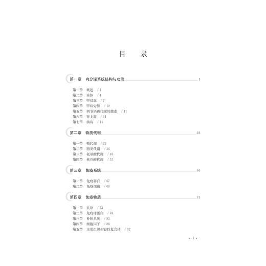 免疫与内分泌系统疾病病人护理(基础医学与临床护理一体化融合教学改革系列教材)/葛炜/严小惠/浙江大学出版社 商品图3