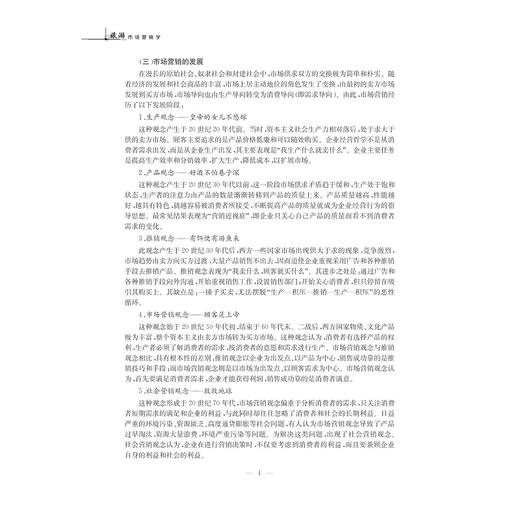 旅游市场营销学/高等院校旅游管理专业规划教材/宋国琴/浙江大学出版社 商品图4