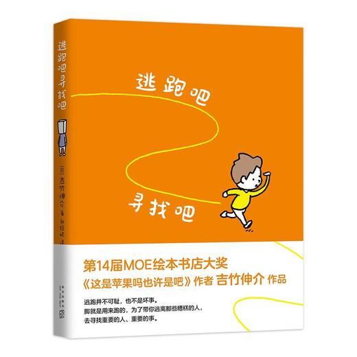 逃跑吧寻找吧 商品图0