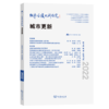 城市与区域规划研究(第14卷第1期，总第37期) 伍江 唐燕 本期执行主编 商务印书馆 商品缩略图0