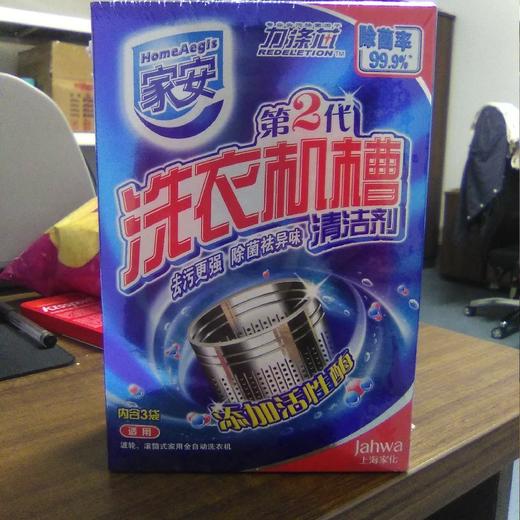 家安清洗剂洗衣机槽清洗剂 商品图0