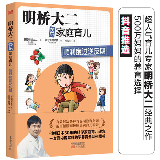 明桥大二快乐家庭育儿：顺利度过逆反期 商品图0