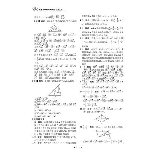 高中数学每周一讲（必修第二册）/第2册/任伟芳/浙大数学优辅/浙江大学出版社/教材同步/详解详析/配套视频 商品图2