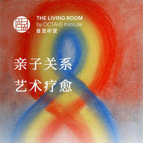 亲子关系+ 艺术疗愈（形线画）