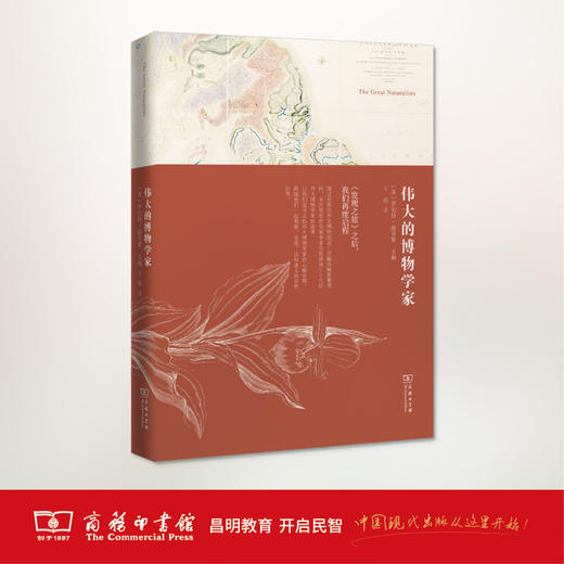 伟大的博物学家 商品图1