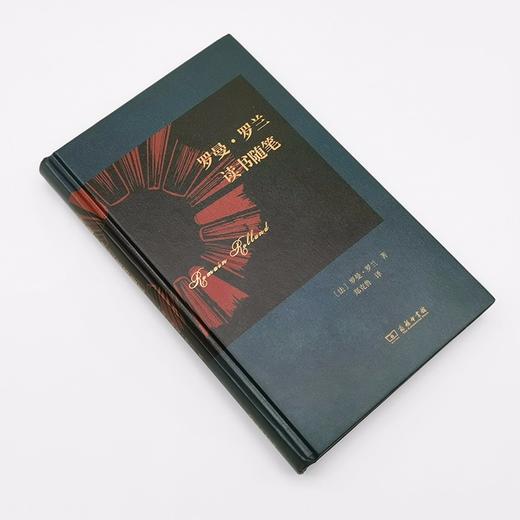 罗曼·罗兰读书随笔 商品图1