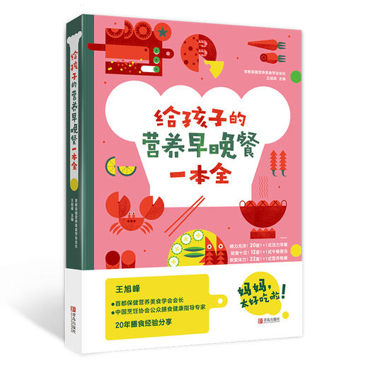 给孩子的营养早晚餐一本全 商品图0