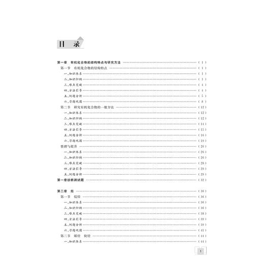 剑指双一流·高中化学重难点导学 选择性必修3 有机化学基础/史定海/浙江大学出版社/选择性必修三/浙江省特级教师 商品图1