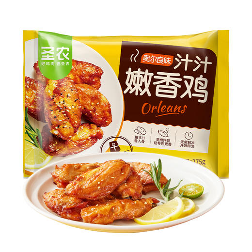 【汁汁嫩香鸡+盐酥鸡】圣农汁汁嫩香鸡奥尔良味鸡伴翅275g*5包 商品图2