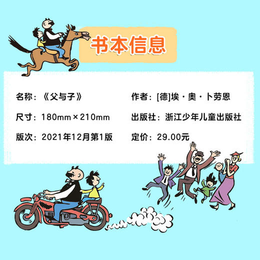 七彩童书坊：父与子 商品图2