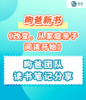 昫爸新书《改变，从家庭亲子阅读开始》——昫爸团队读书笔记分享 商品缩略图0