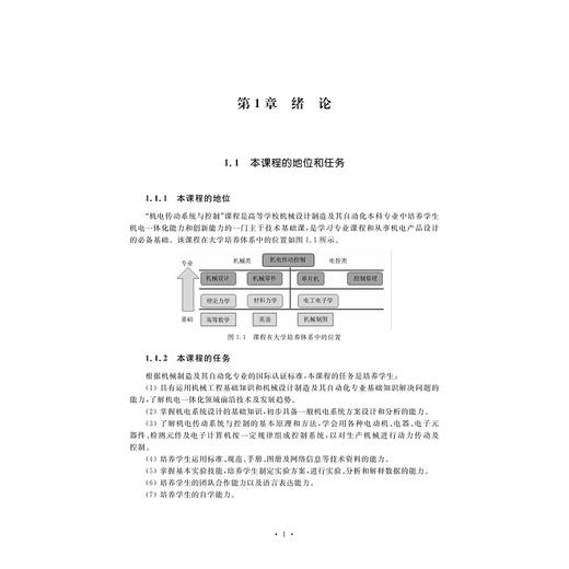 机电传动系统与控制(高等院校机械工程精品系列教材)/倪敬/浙江大学出版社 商品图1