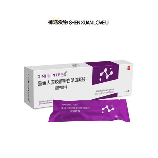 【清仓26年5月8日到期 | 私密花园凝胶】重组人源胶原蛋白私密凝胶敷料|用后舒服且润 | 减少坠zhàng|修復私处黏mo | 抑JUN|7支一疗程 商品图0
