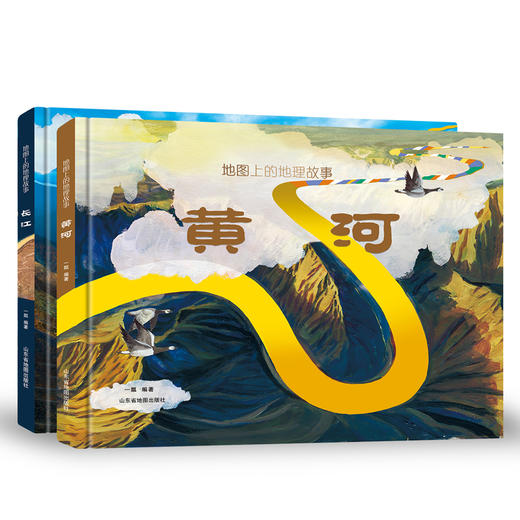 地图上的地理故事系列·长江+黄河(全2册) 商品图4