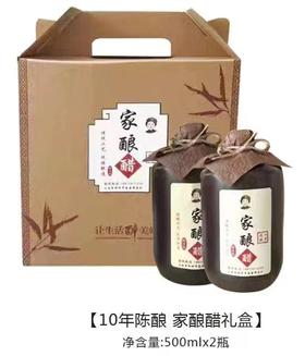 新绿源 10年陈酿家酿醋礼盒（原浆醋）500ml*2