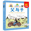 七彩童书坊：父与子 商品缩略图1