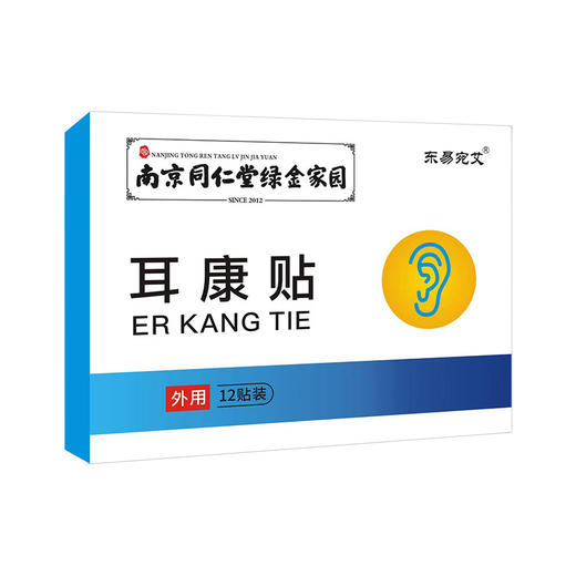 【聆听世界 享受生活】耳康贴 听力下降耳鸣耳响 耳朵耳部不适 植物原液穴位贴敷 耳康贴膏滴耳液12贴/盒 商品图4