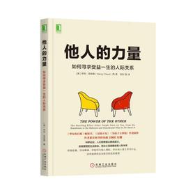 第十章：如何内化“他人的力量”