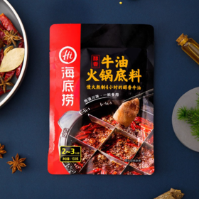 【9.24爱逛直播】任选两袋！150g海底捞牛油火锅底料（醇香）/海底捞浓香牛油火锅底料