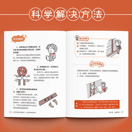 小学生新百科漫画5: 应对危险有妙招 商品图4