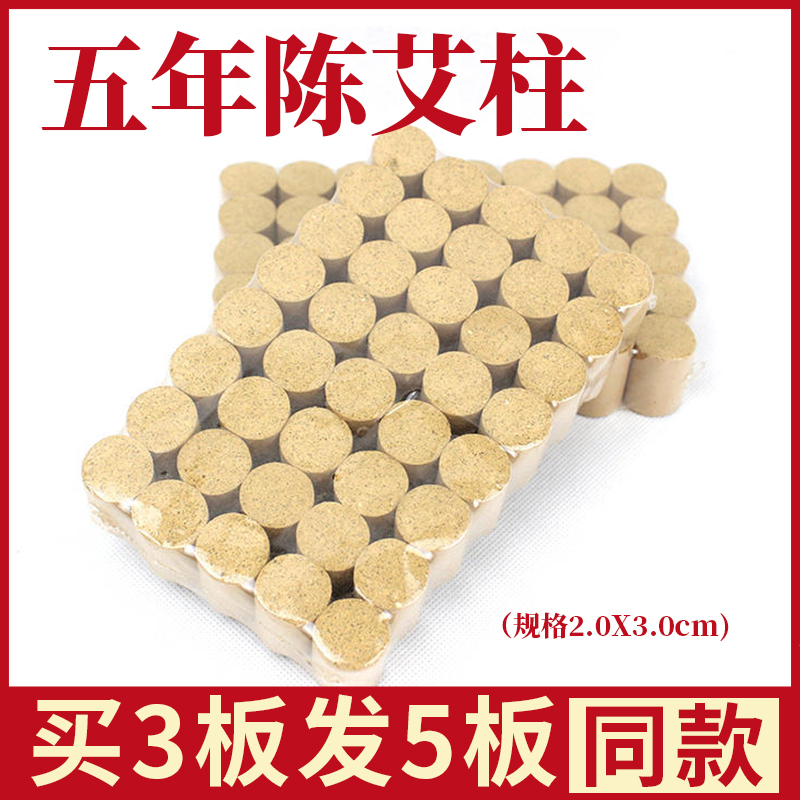 艾蓬轩五年陈 野生蕲艾 艾段 40粒/板 规格2.0*3.0cm