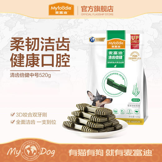 麦富迪清齿倍健狗狗零食磨牙棒洁齿除口臭宠物磨牙咬胶 商品图0
