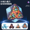 【百变魔方 玩趣出奇】 3D磁力魔方 促进智力发展 多种形状变换 空间思维锻炼 发挥潜能拼出宇宙 商品缩略图2