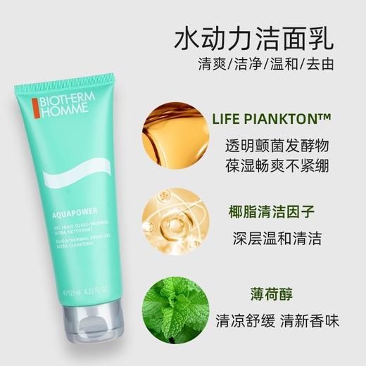法国 Biotherm碧欧泉 男士水动力补水保湿控油洗面奶 125ml 商品图6