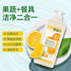「家用大瓶装！洁净二合一」蔬果园橘采星光果蔬餐具净 天然配方温和护手厨房用品清洁工具 商品缩略图0