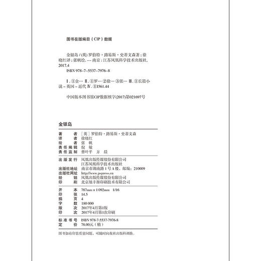 (仓发) 金银岛/江苏凤凰科学技术出版社/[英]罗伯特·路易斯·史蒂文森/9787553779768 商品图3